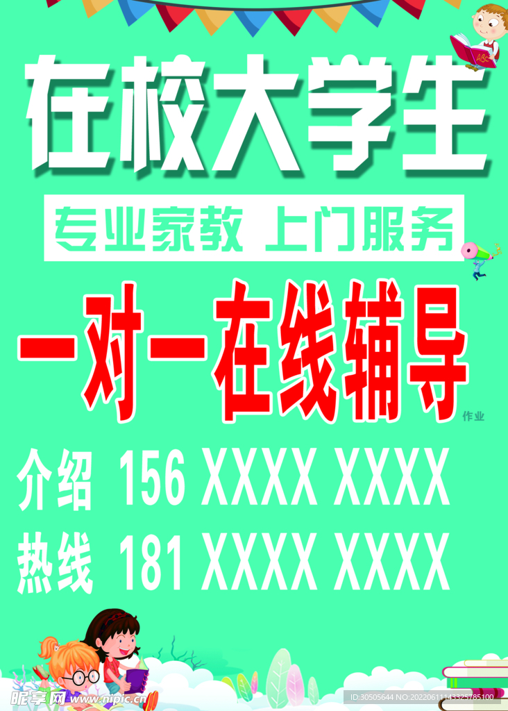 在线辅导
