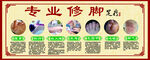 专业修脚