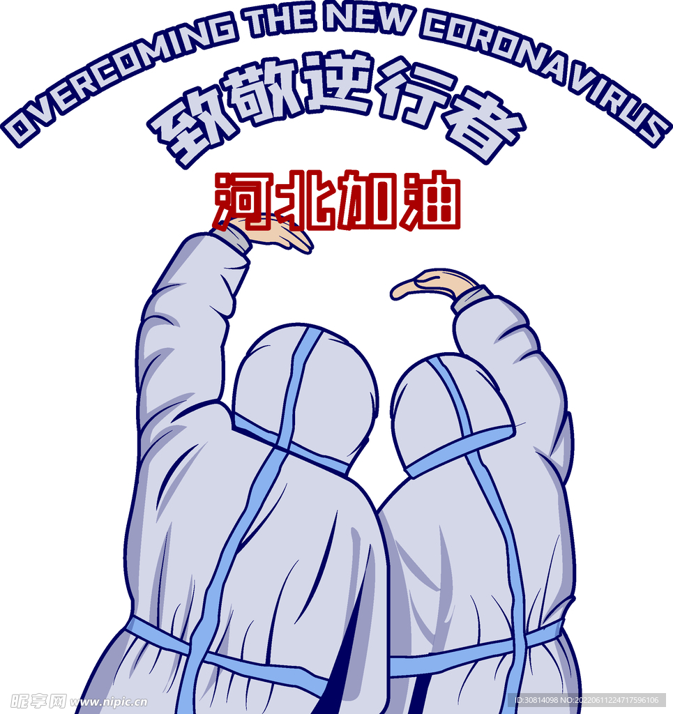防护服医生