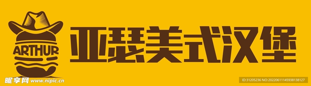 亚瑟美式汉堡logo