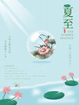 夏至二十四节气海报