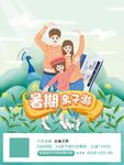 原创插画风云南暑期亲子旅行