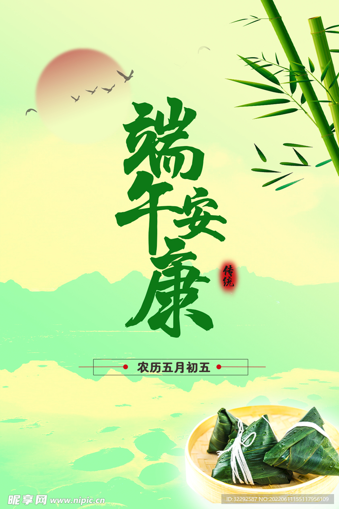 端午节