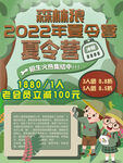 军事夏令营 DM 宣传单
