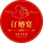 订婚