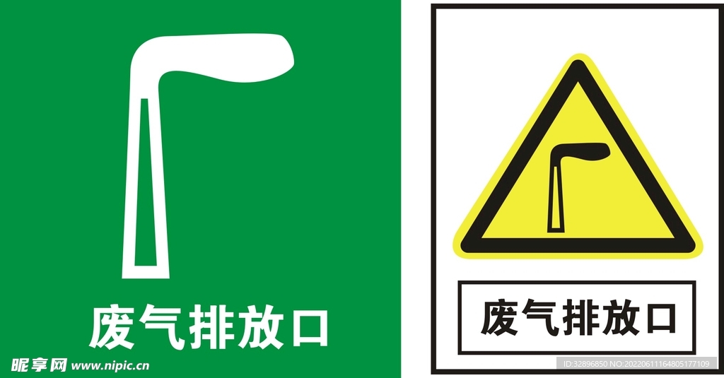 废气排放口