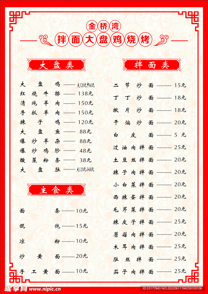 金桥湾菜单