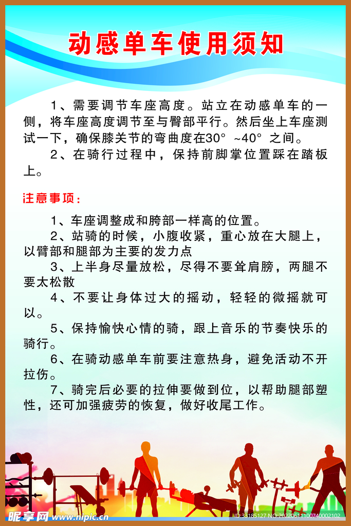 动感单车