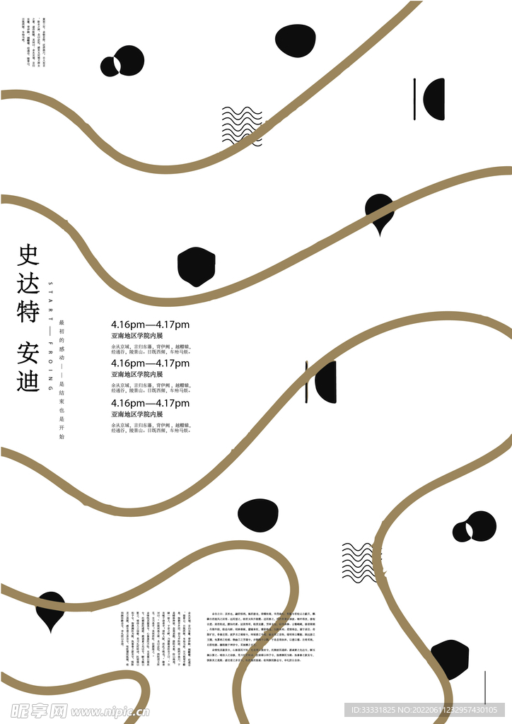 艺术创意海报