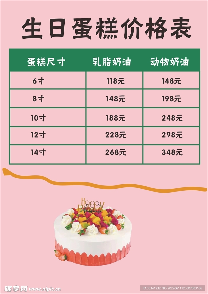 蛋糕 活动