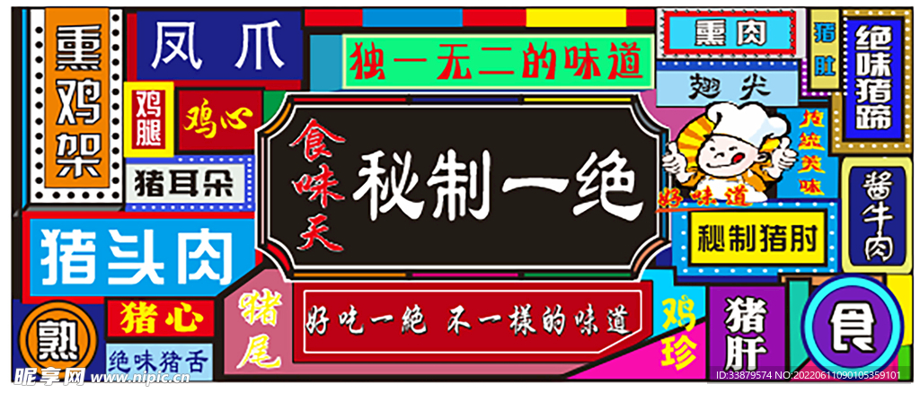 花样熟食 弹幕版