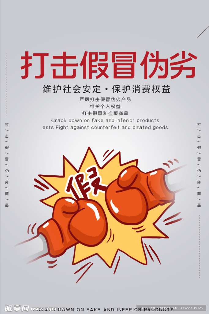 消费者权益日宣传海报