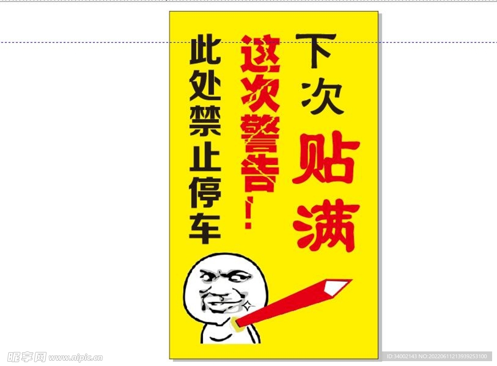 禁止停车