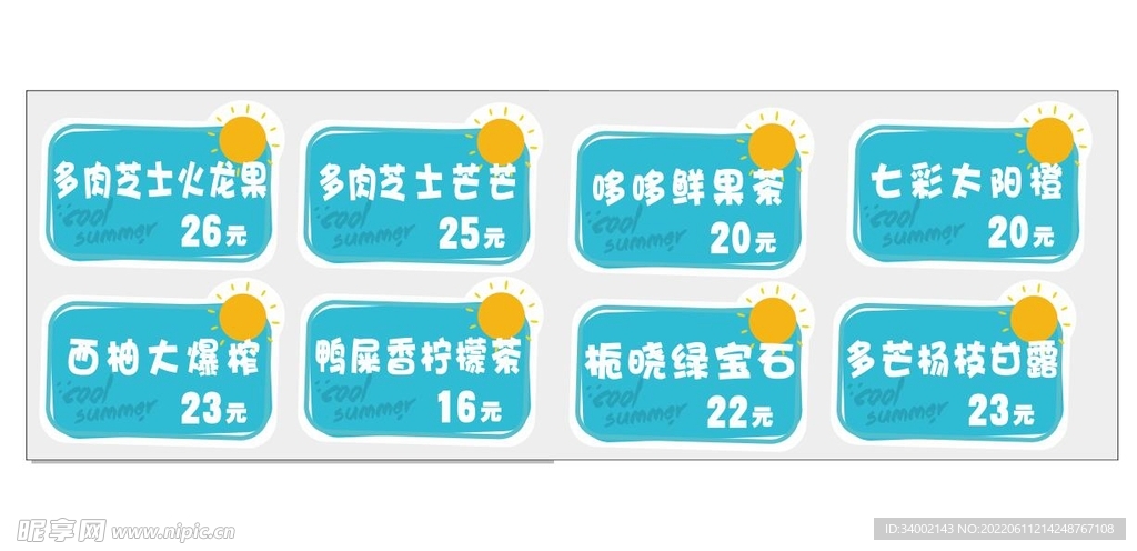 果茶  门牌   标牌    