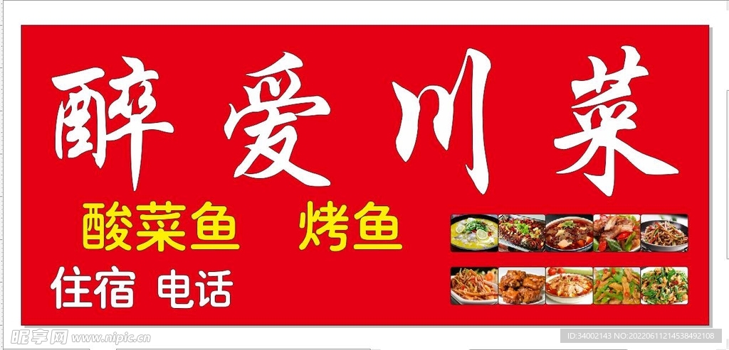川菜