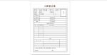 入职登记表