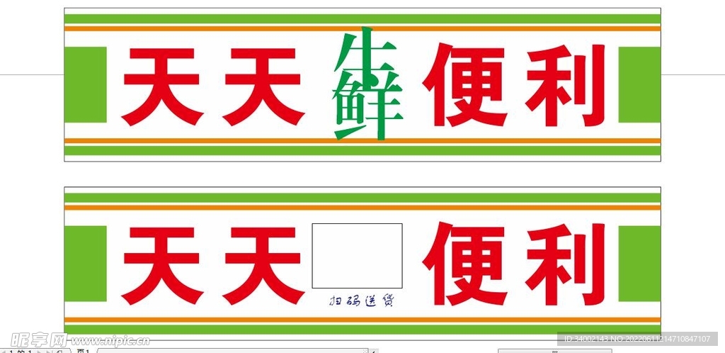 生鲜便利
