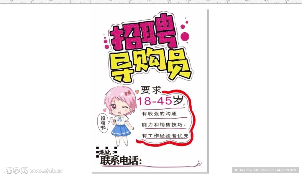 招聘