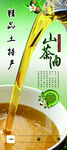 茶油