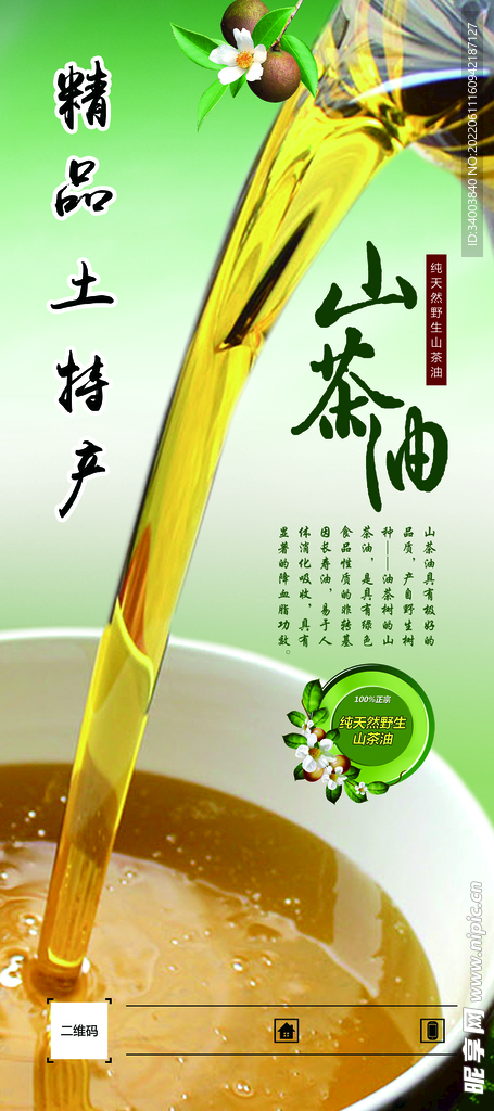 茶油