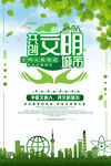 文明城市