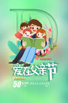 父亲节海报
