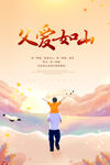 父亲节海报
