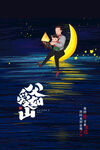 父亲节海报