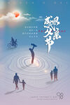 父亲节海报