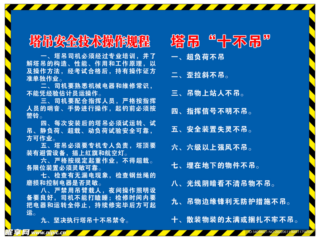 塔吊