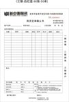新中源瓷砖联单