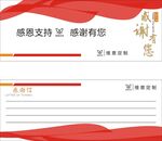 感谢卡