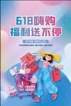 618嗨购福利送不停