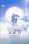 父亲节
