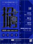 蓝色简约创意公司企业招聘员工海