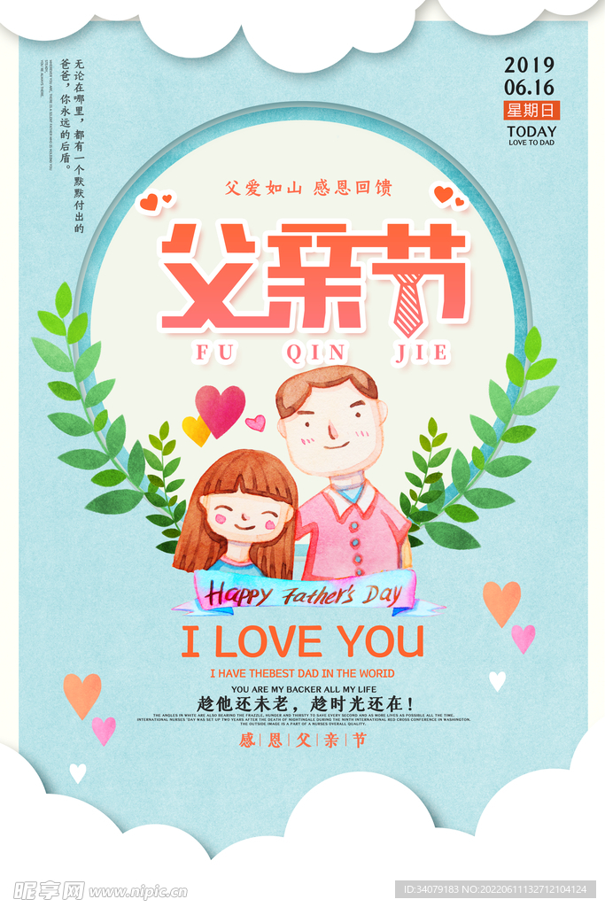 父亲节海报