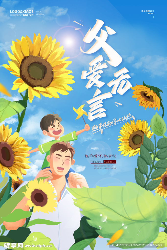 父亲节