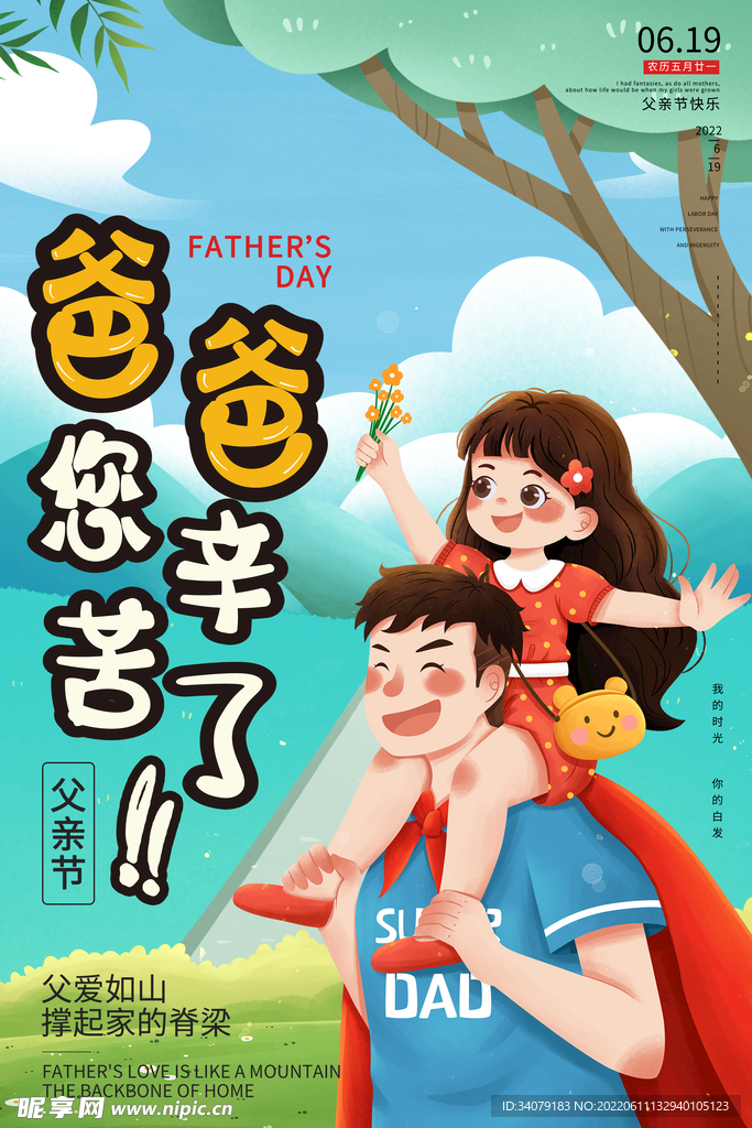 父亲节