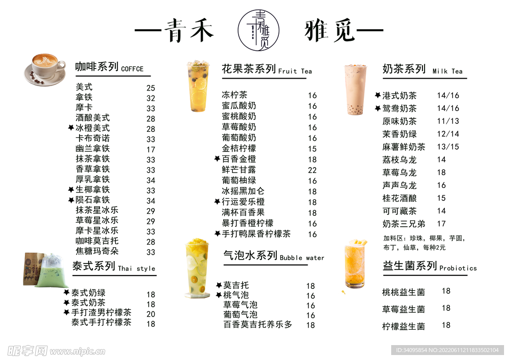 奶茶菜单