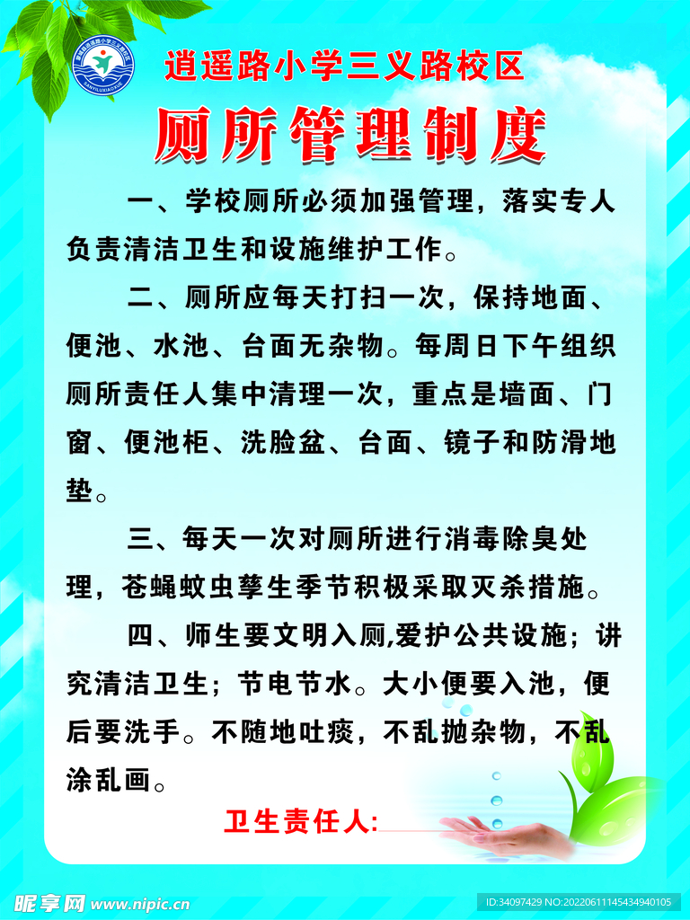 厕所管理制度