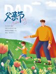 父亲节