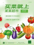 新鲜蔬菜
