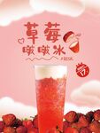 草莓水果茶