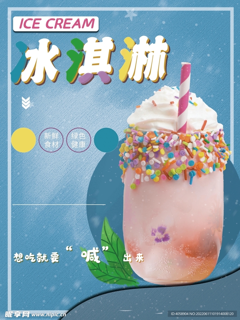 冰淇淋
