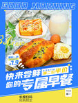 早餐