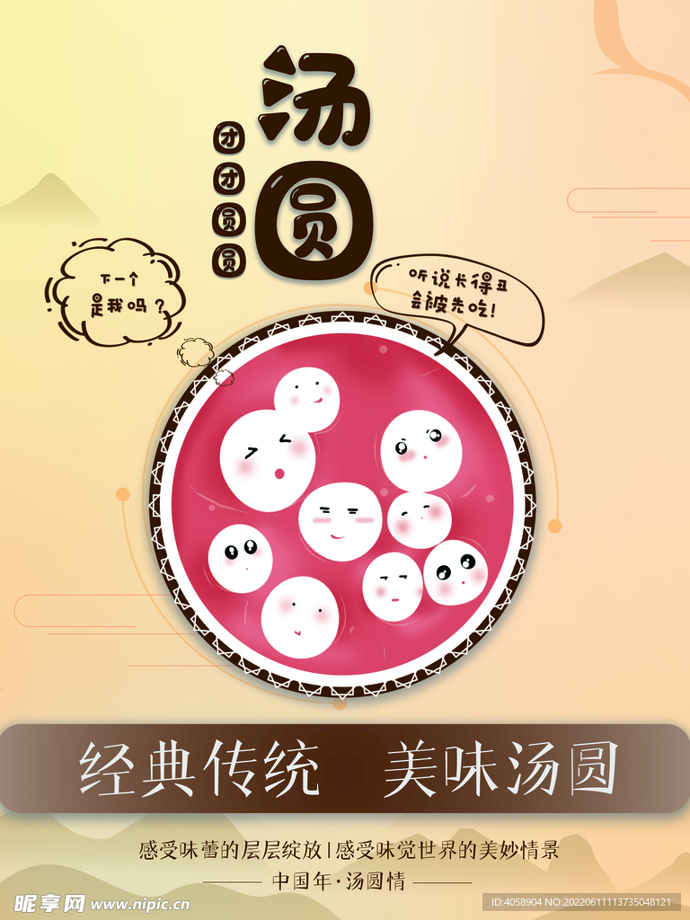 汤圆