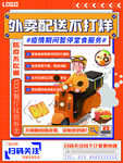 外卖配送