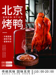 烤鸭