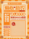 爱心助农