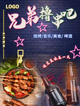 撸串